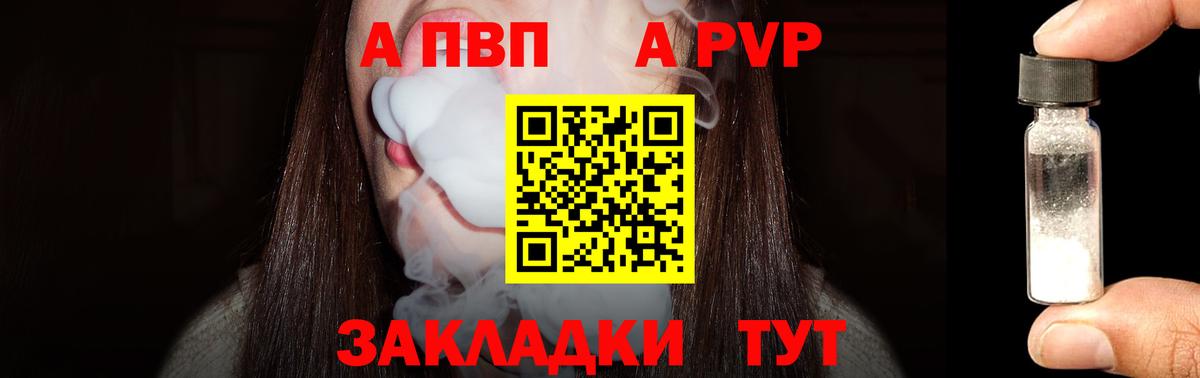 Бирск  Альфа ПВП VHQ  наркошоп  APVP СК  Вход с VPN 