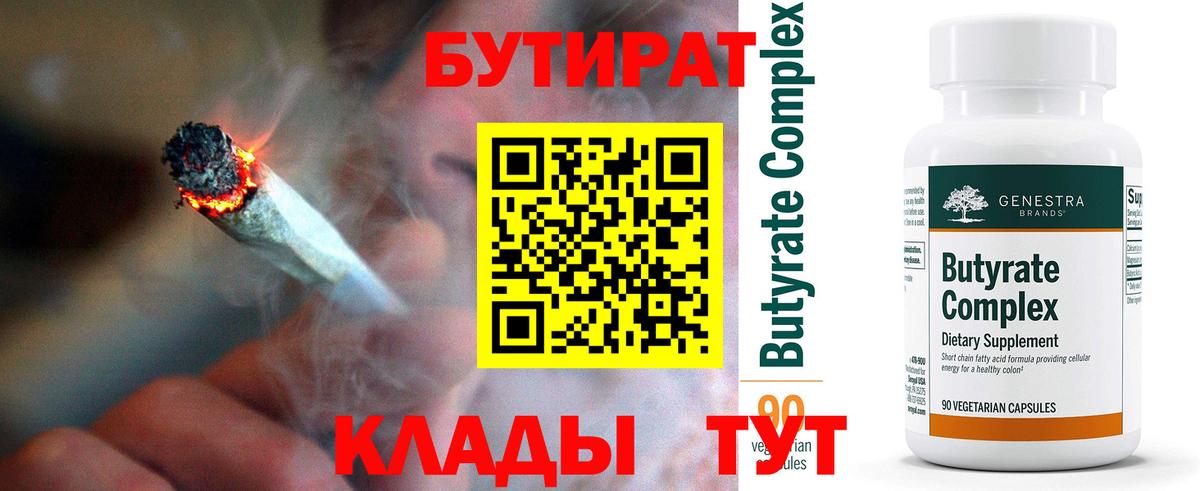 БУТИРАТ бутандиол Бирск