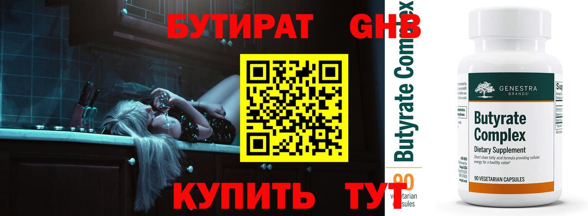 Бирск  Бутират  Вход с VPN  Бутират оксана 