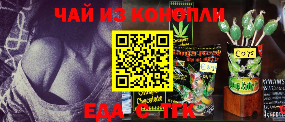 Еда ТГК марихуана Бирск