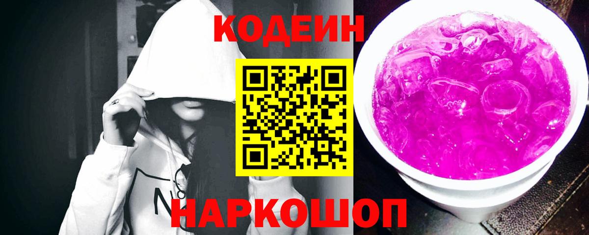 Кодеиновый сироп Lean напиток Lean (лин)  Вход с VPN  Бирск 