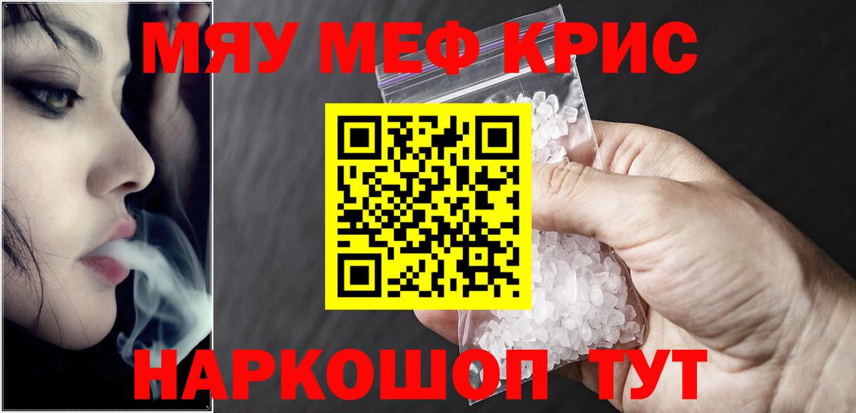 Меф мяу мяу кристаллы Бирск