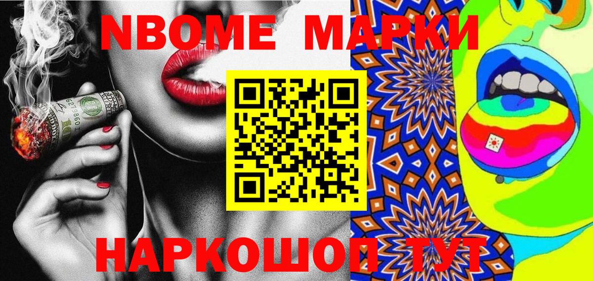 Марки NBOMe 1,5мг Бирск