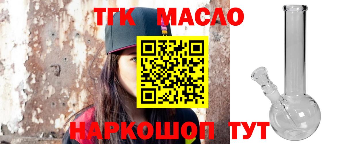 Дистиллят ТГК гашишное масло  Вход с VPN  Дистиллят ТГК Wax  Бирск 